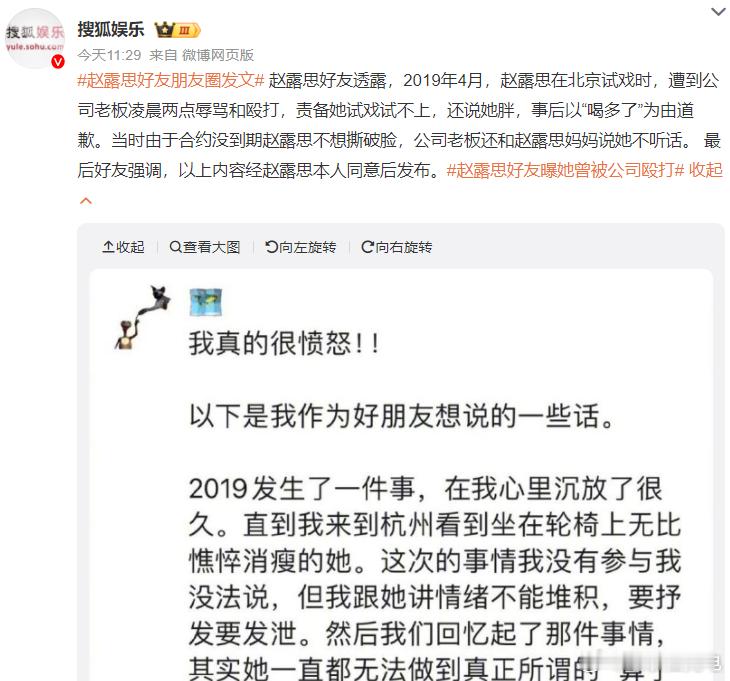 赵露思好友曝她曾被公司殴打  单单某件事维权还是很难的，不过银河酷娱也很正面。 