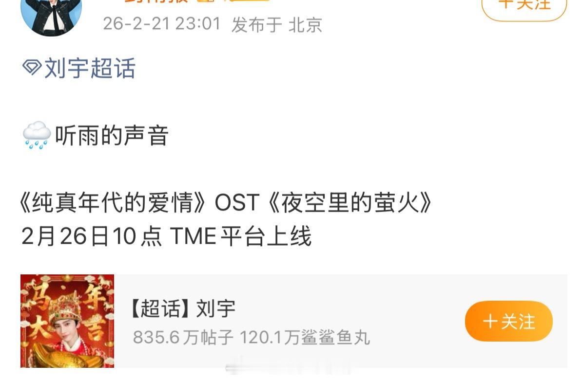 刘宇新ost马上上线，就这样工作不断