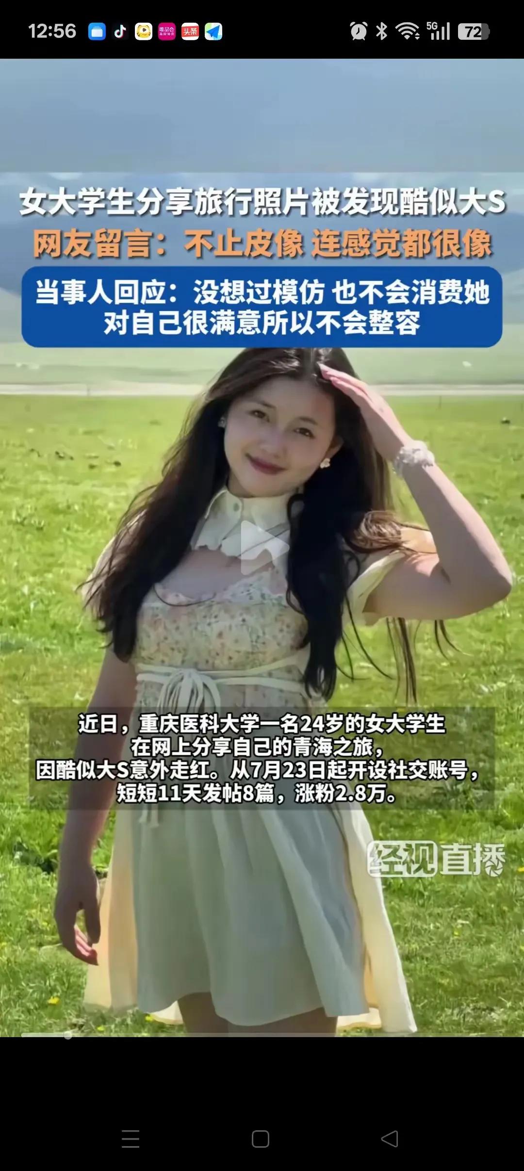 重庆24岁女大学生走红，长的有点像大S，那模样，表情，确实挺甜的！
​原来她只是