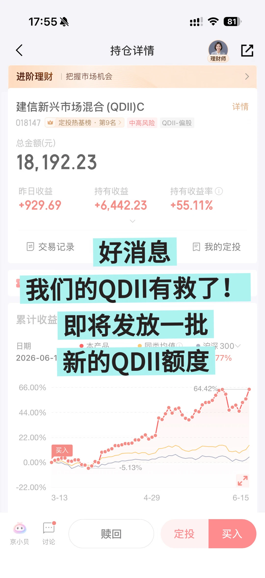 青天大老爷 我们的QDII有救了！