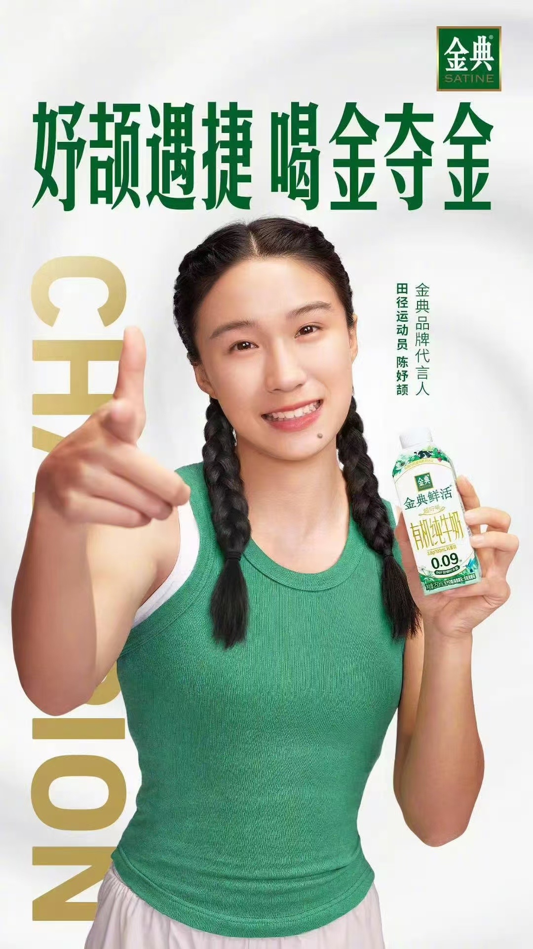 陈妤颉真的好有梗“小孩姐”陈妤颉的能量搭子——伊利金典牛奶！出征名古屋机场畅饮金