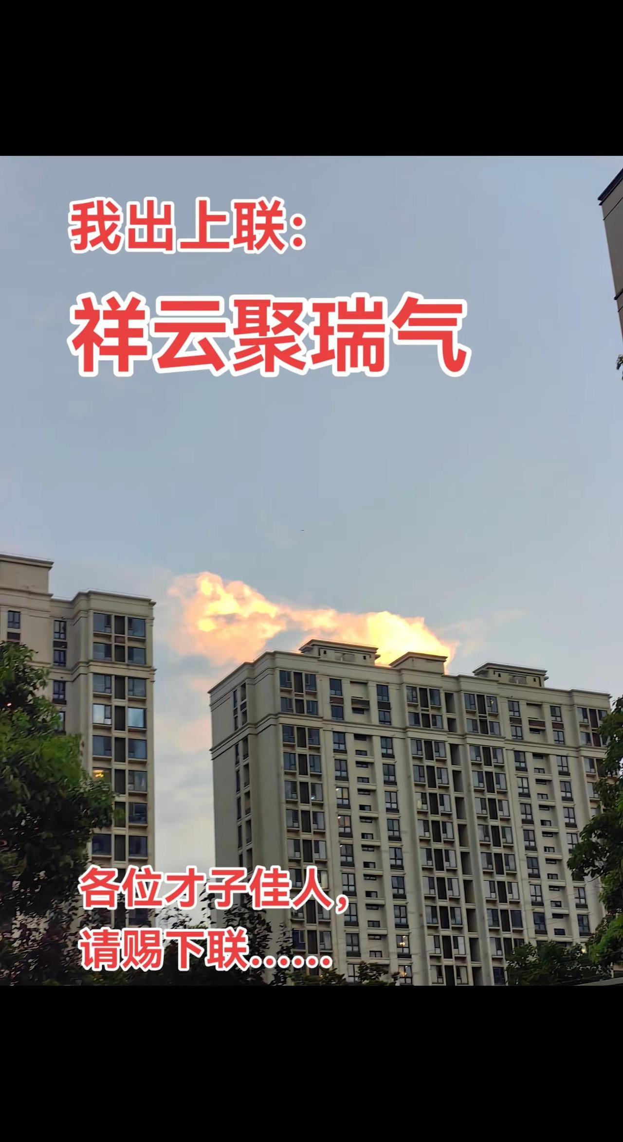 请赐下联！