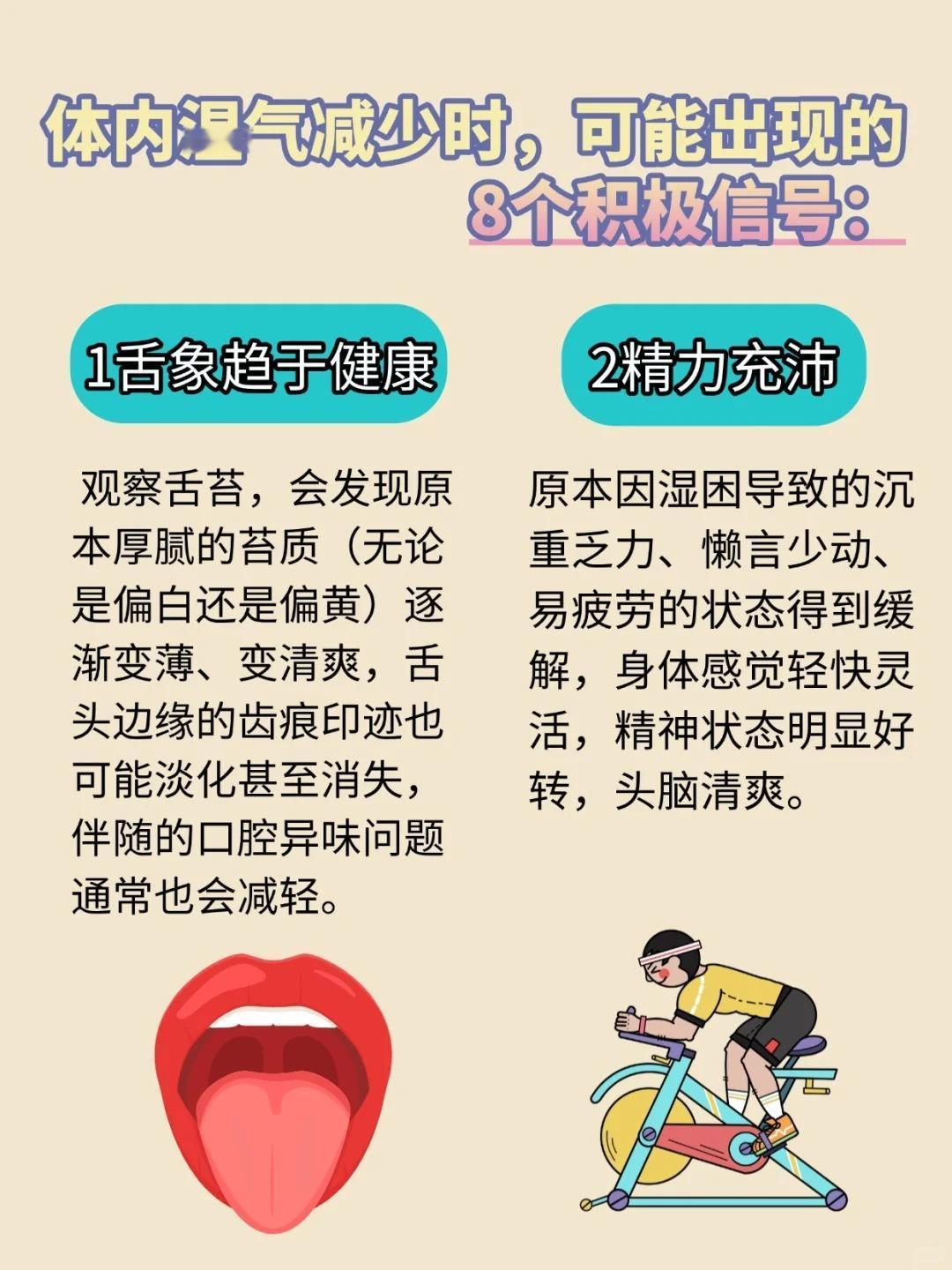 占3条＝湿气退散成功！8个身体变轻盈！不论男女都适用这个逻辑！