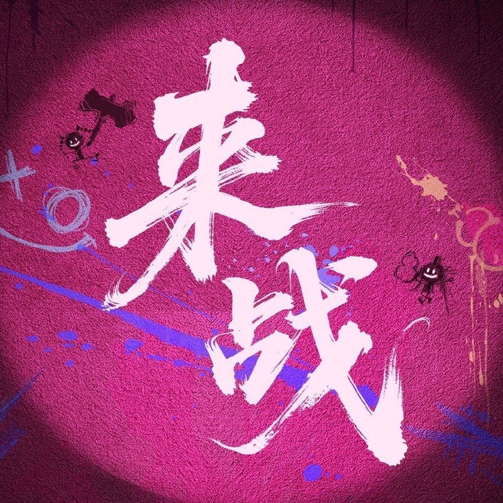 今天我觉得观感最好的咳咳 