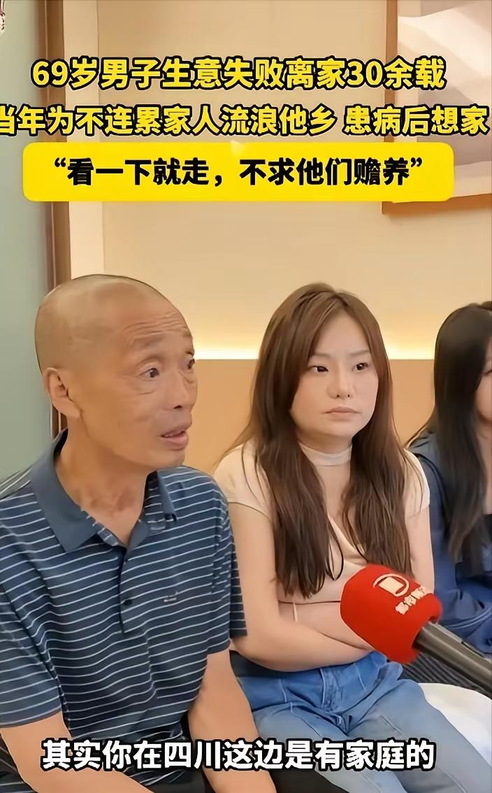 四川这位69岁的老人，在外漂泊整整三十多年。
年轻的时候生意惨败，一念之间，他选