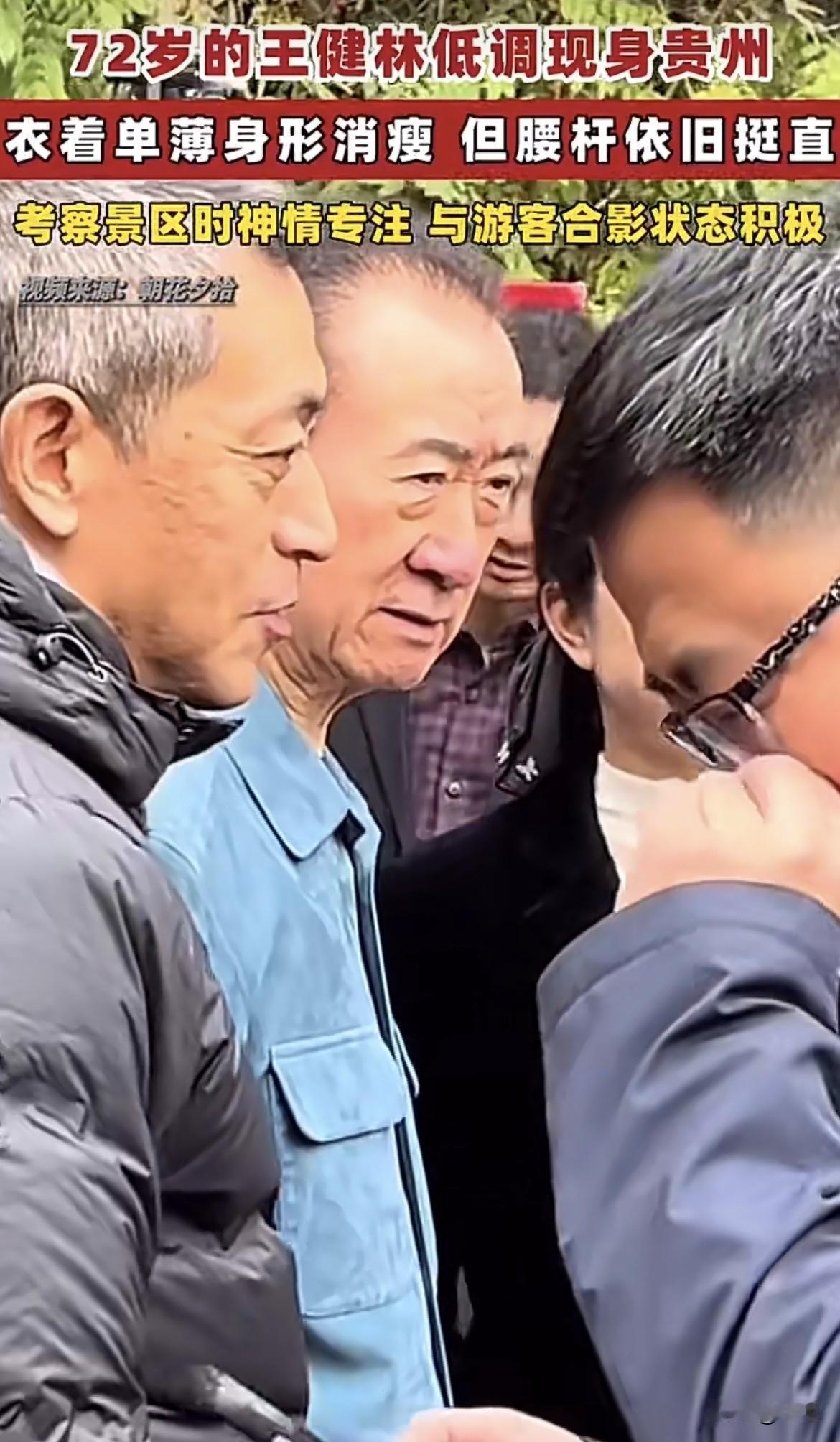 原来首富老了，也这样。网上刷到他最近在贵州的考察照，七十二岁，头发花白稀疏，但腰