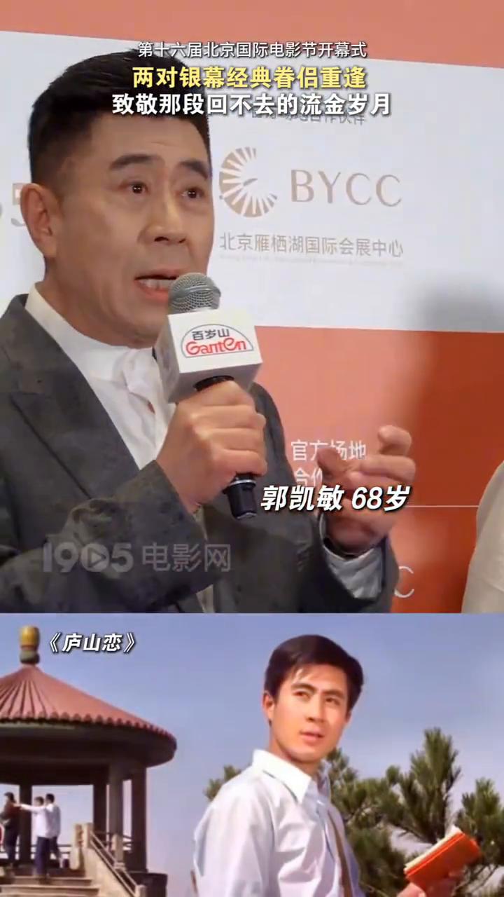 致敬那段回不去的流金岁月。
张瑜69岁，《庐山恋》。郭凯敏68岁，一代人的爱情片