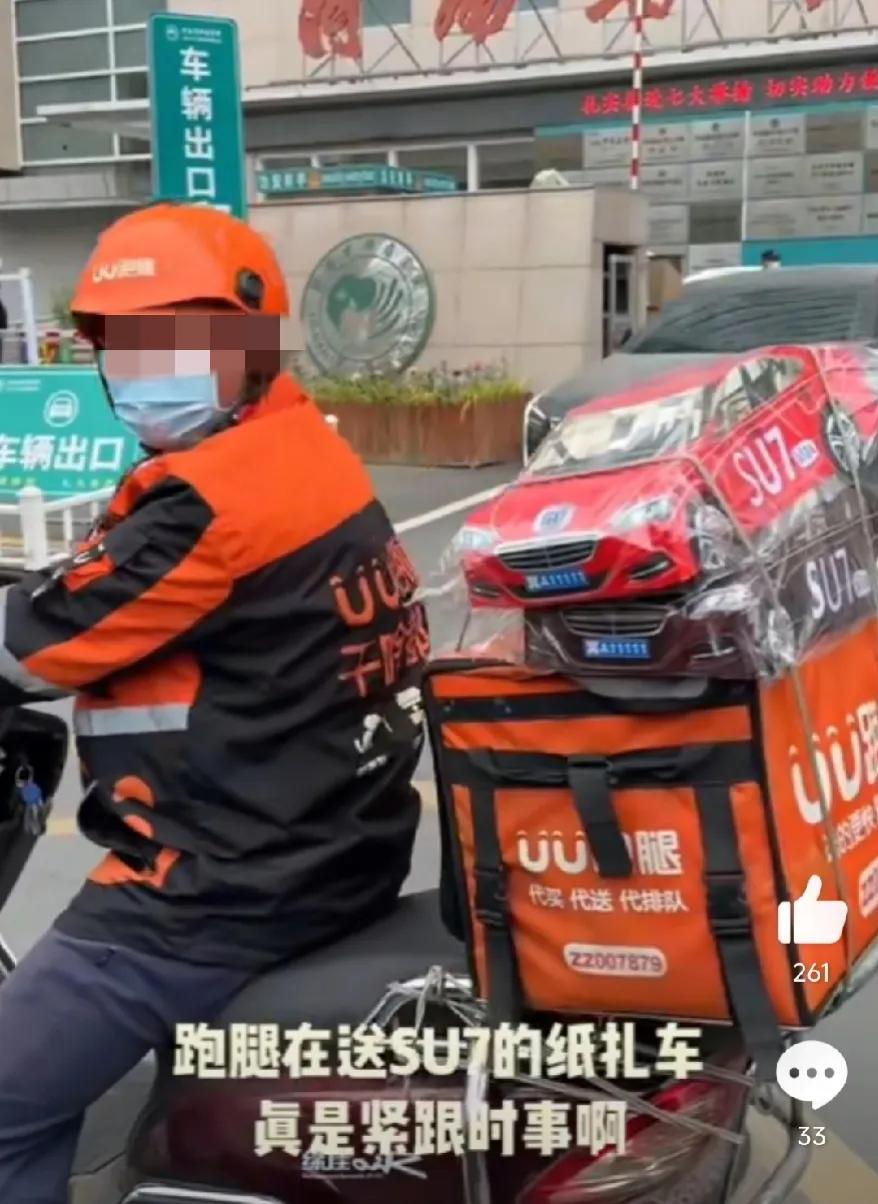 小米汽车这么火了吗？都火到冥界了？网友清明偶遇纸扎小米SU7，雷总是该高兴，还是