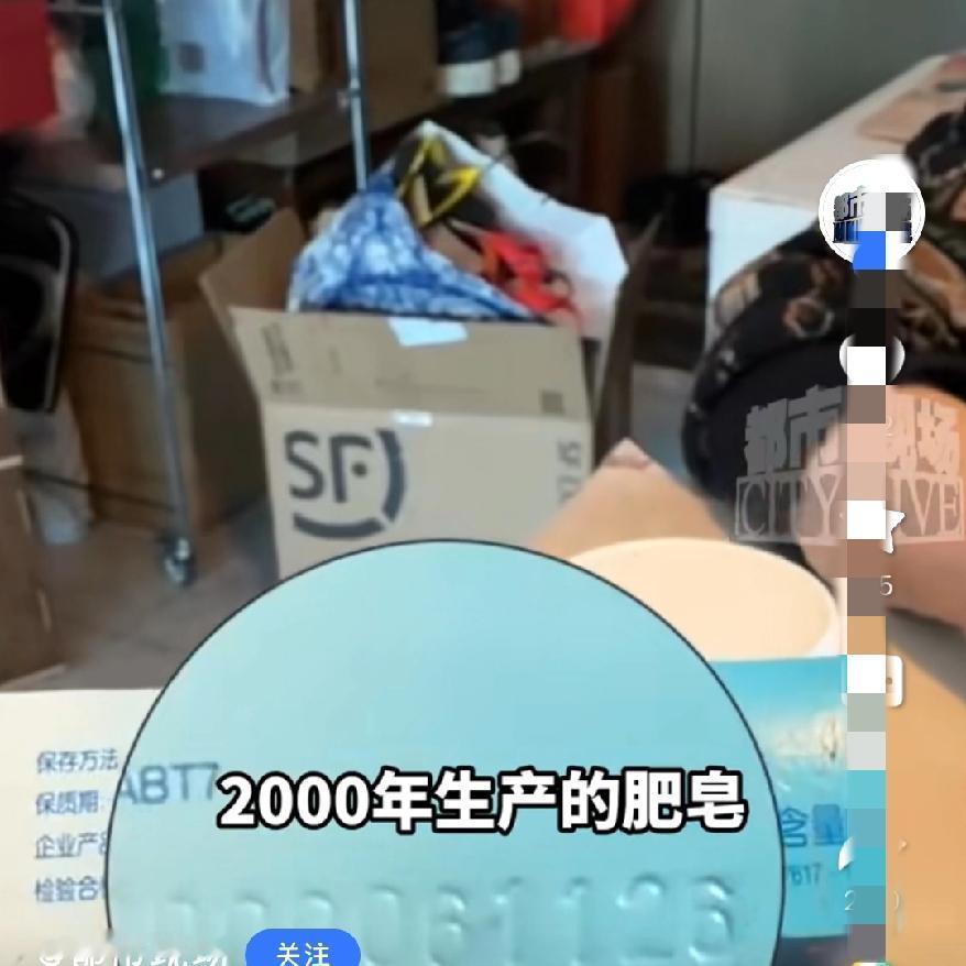 315最该“曝光”我外婆！
26年前的肥皂还在用，
笑着笑着就破防了。
 
  