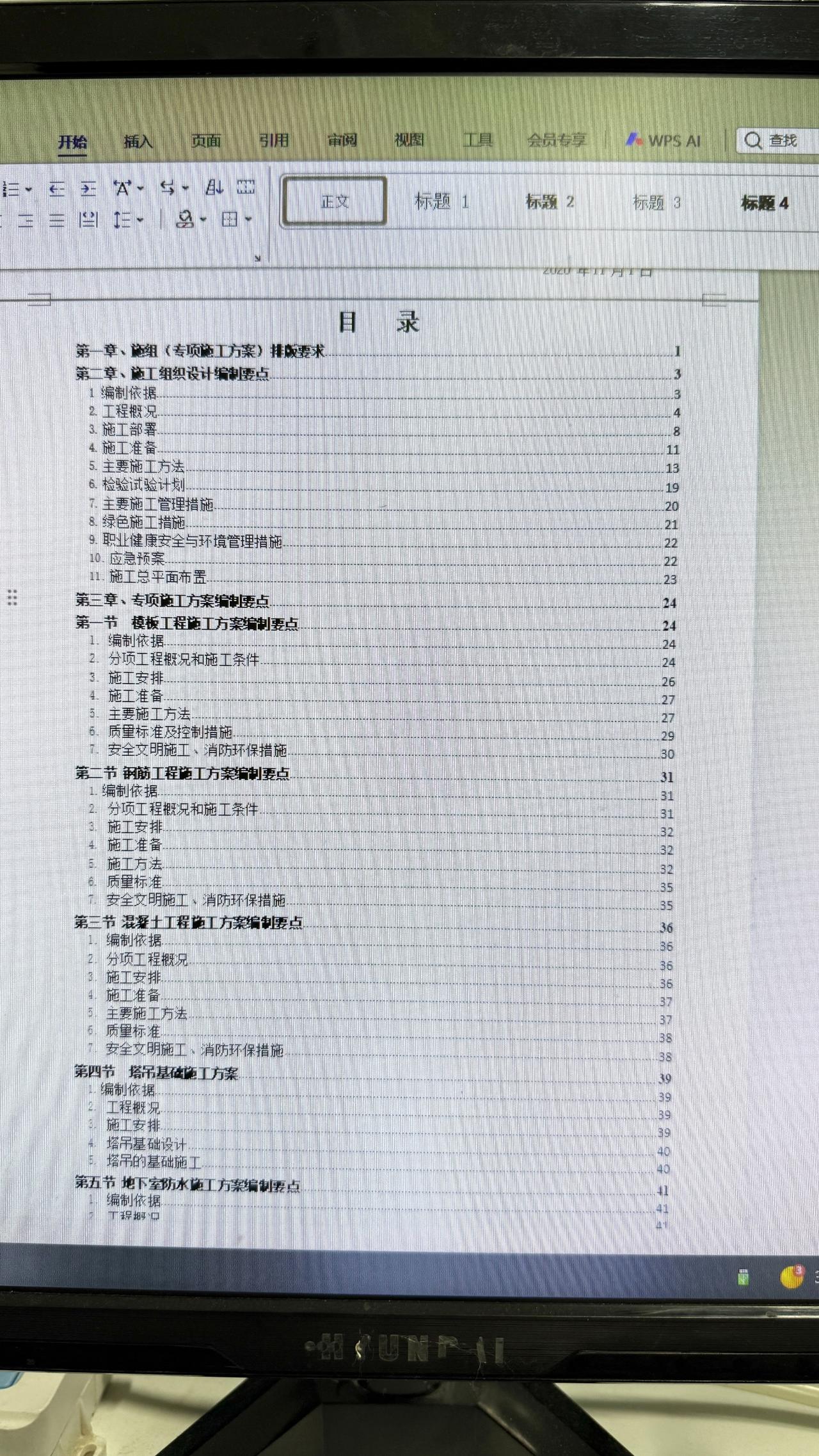 方案报审
被打回了n次后
我找到一份内部资料
大厂出品
施组（专项施工方案）
1