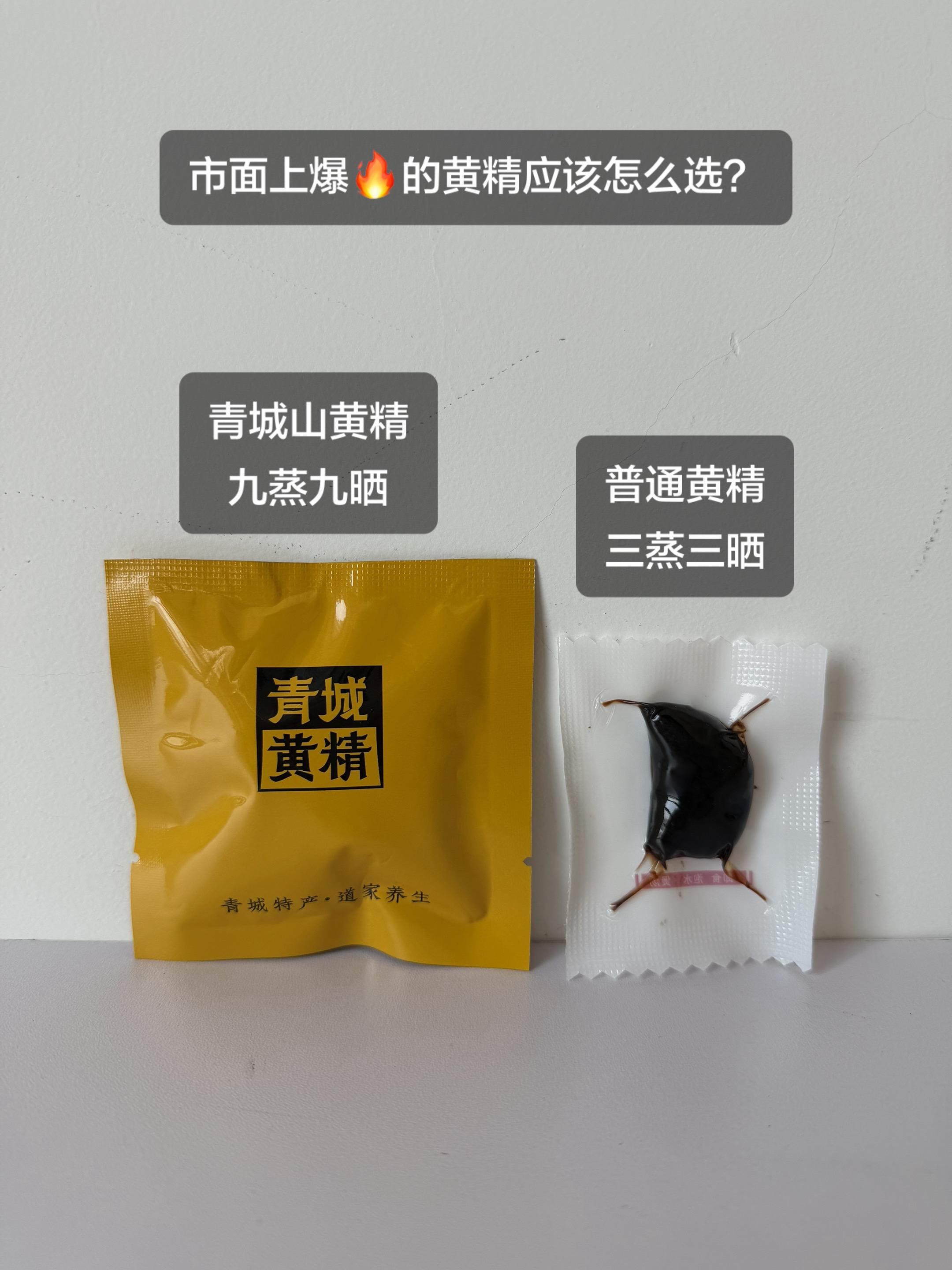 青城山九蒸九晒黄精活动来了。150g*6袋，到手90小包，很划算