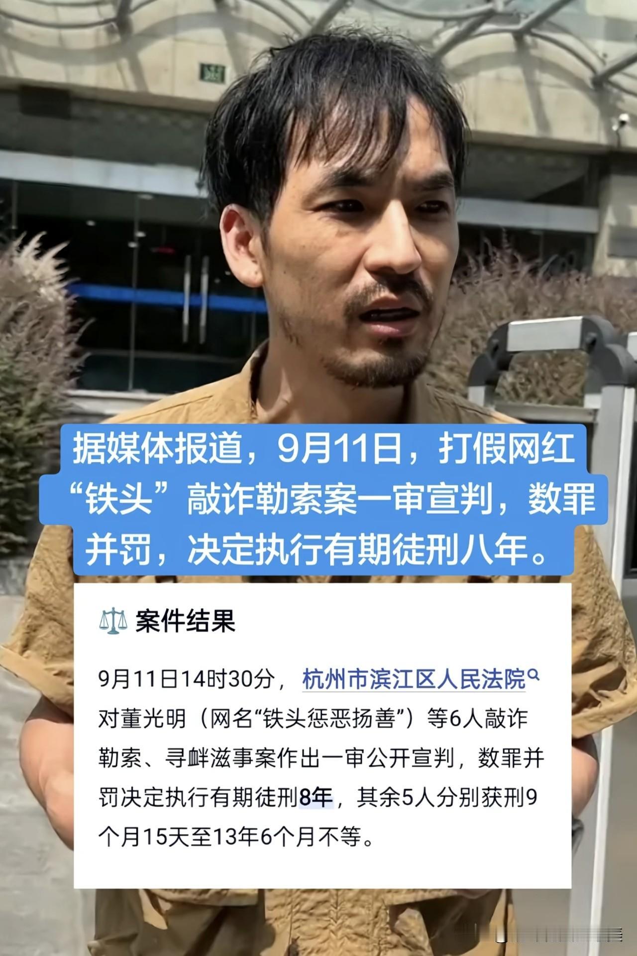 我问一个做律师的朋友：

铁头退庭时骂了法庭，8年会不会变成10年？

他摇了摇