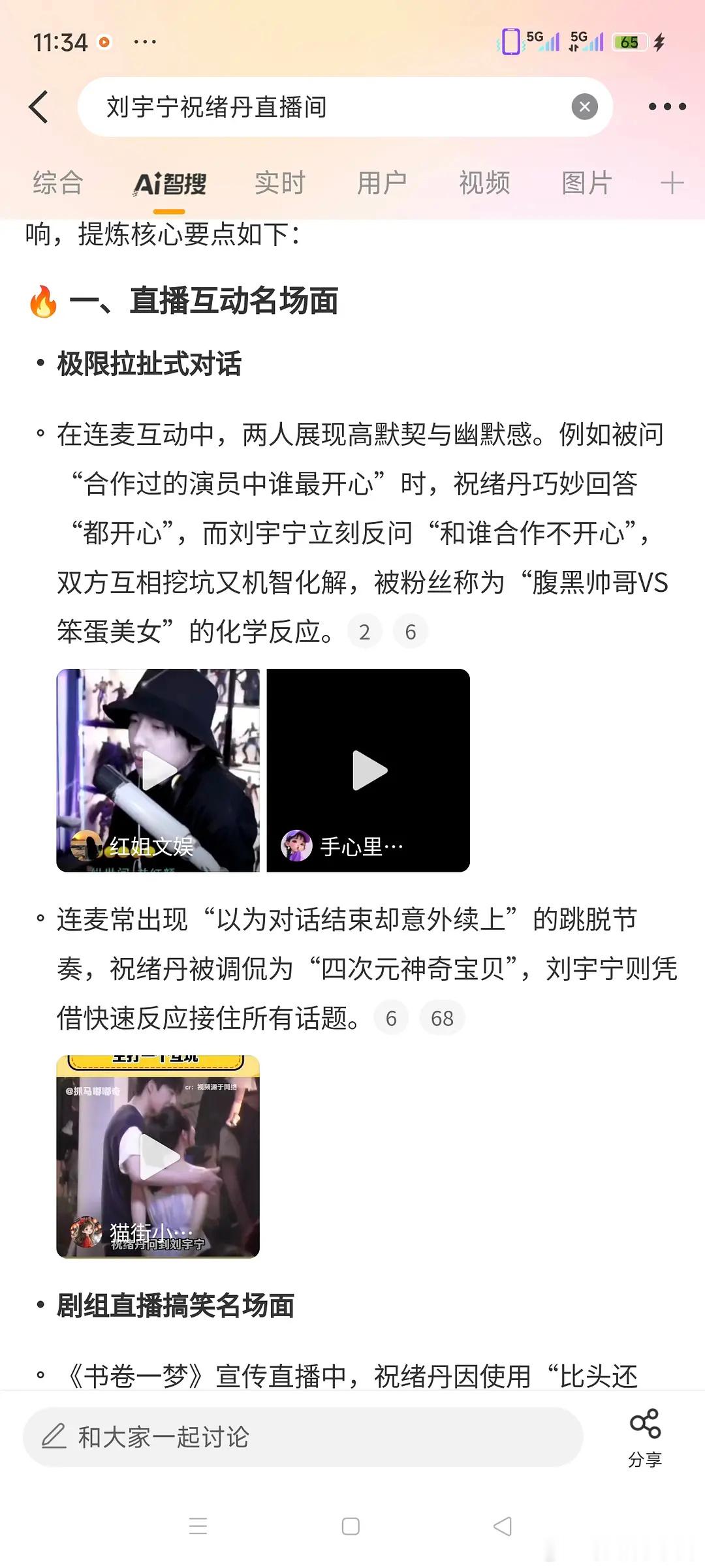 曝刘宇宁祝绪丹恋情有人刷到过祝绪丹碰巧连麦刘宇宁直播间的片段吗？我好久之前刷到的
