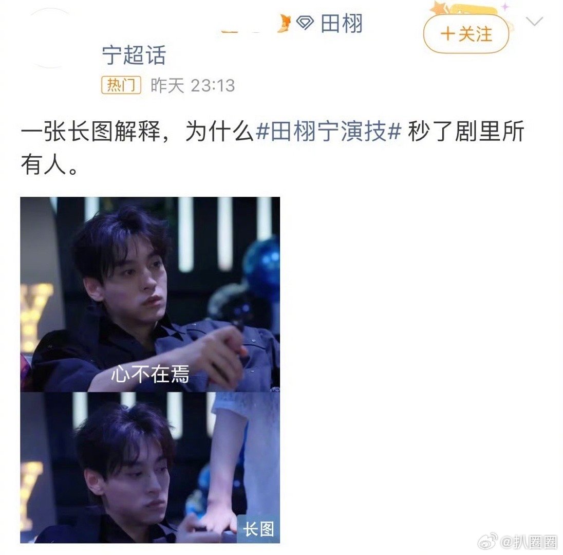 田栩宁演技秒了剧里所有人，认可吗～ ​​​