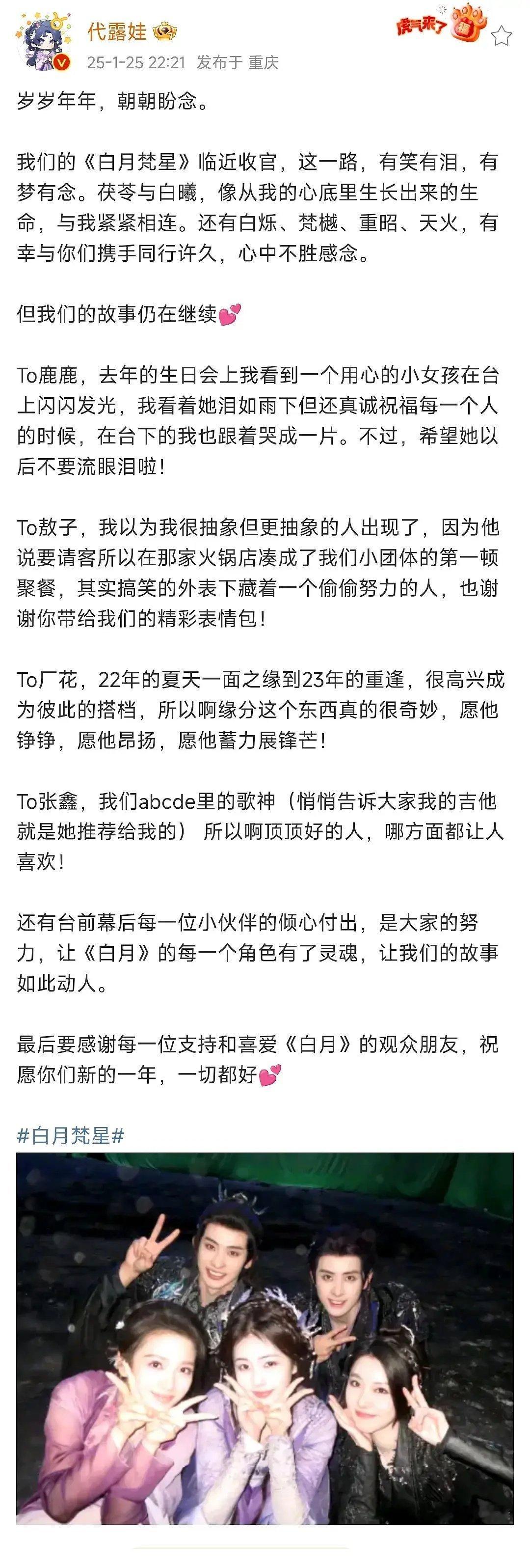 代露娃好真诚的小作文“感谢每一位支持和喜爱《白月》的观众朋友，祝愿你们新的一年，