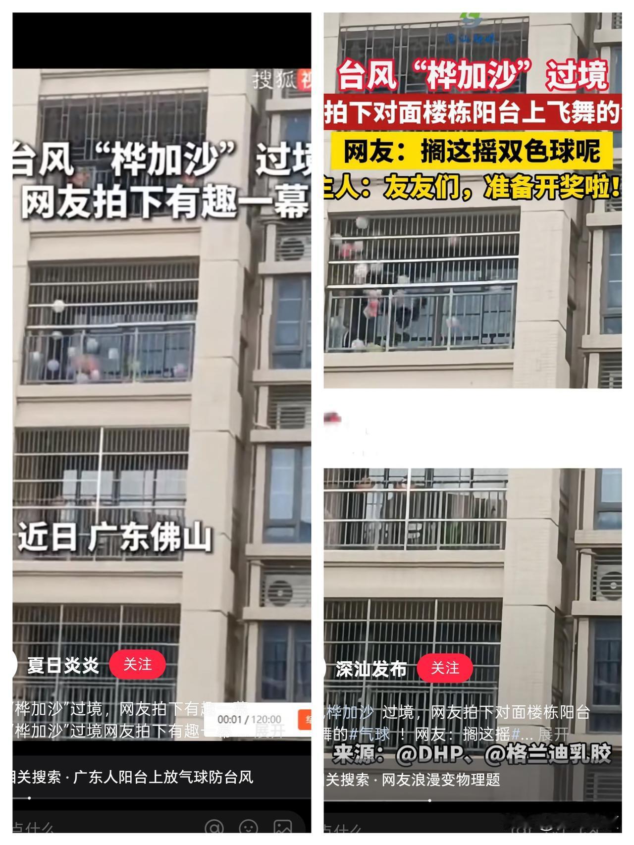 广东佛山这大哥，简直太有头脑啦！台风“桦加沙”要来了，别人都忙着收花盆、封窗户，