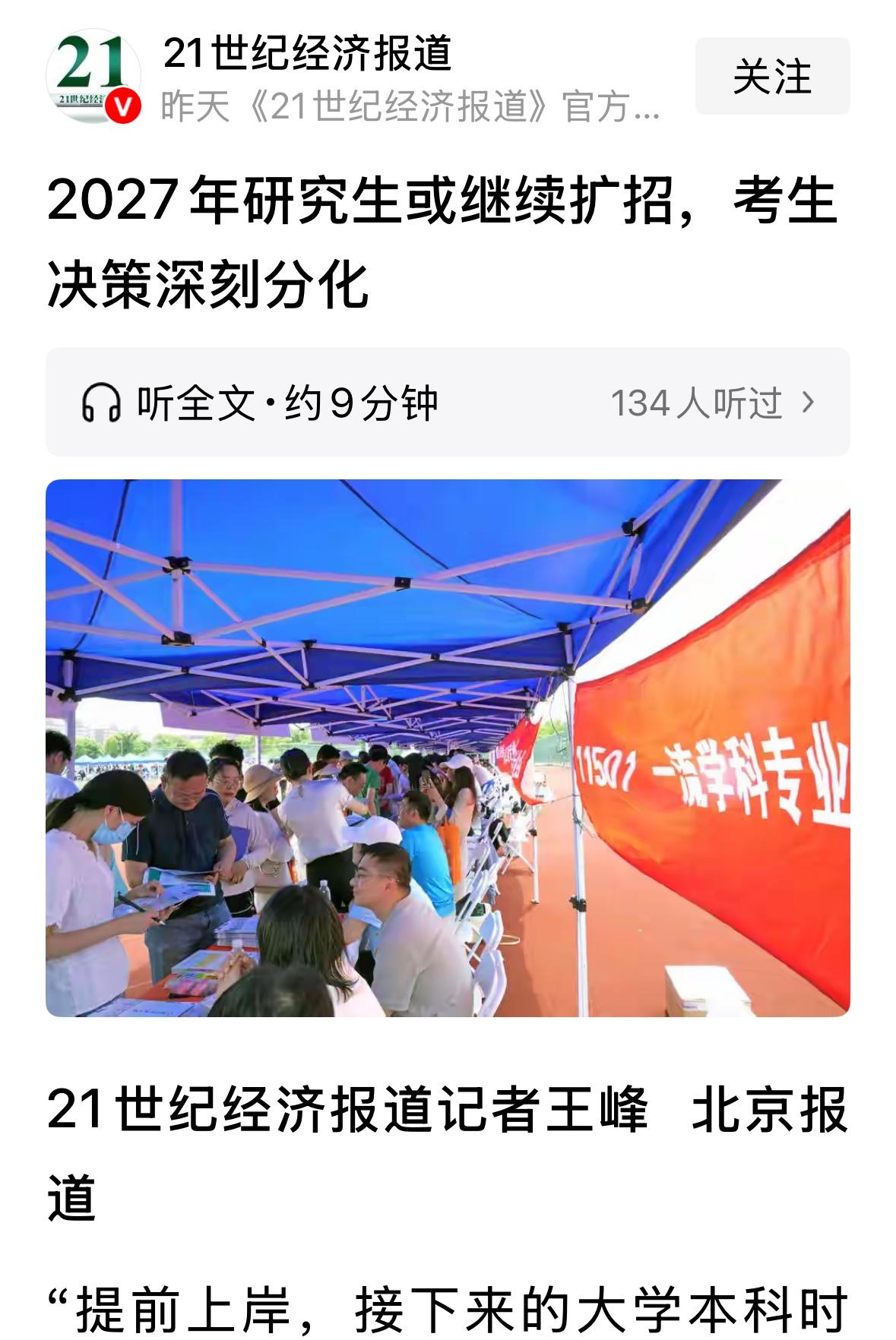 研究生报名启动，根据国家战略安排，研究生培养规模仍将持续扩张到2035年，实现翻