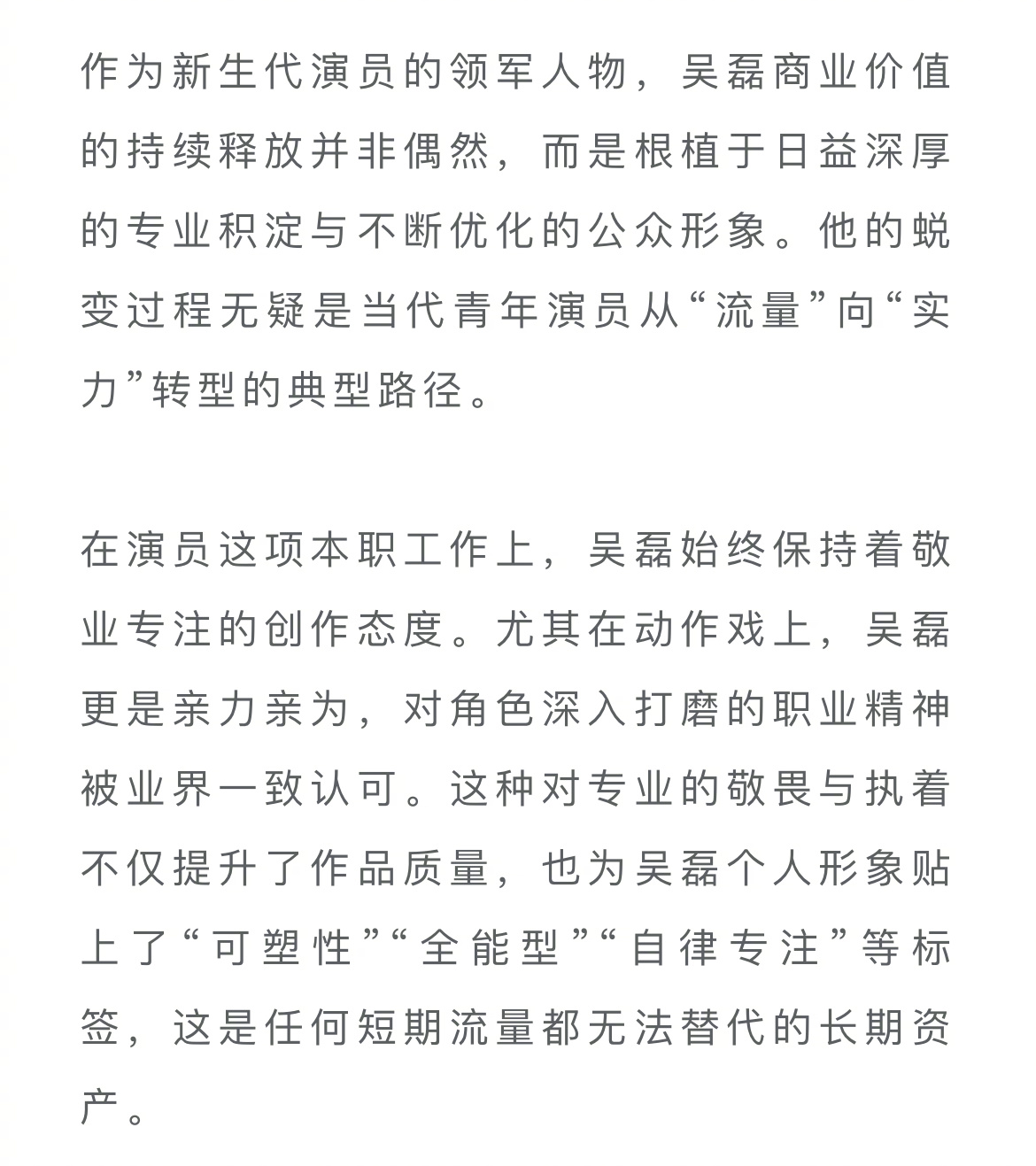 媒体评吴磊逆势爆发德塔文认证吴磊在“作品空窗期”实现了逆势爆发。2025年虽没有