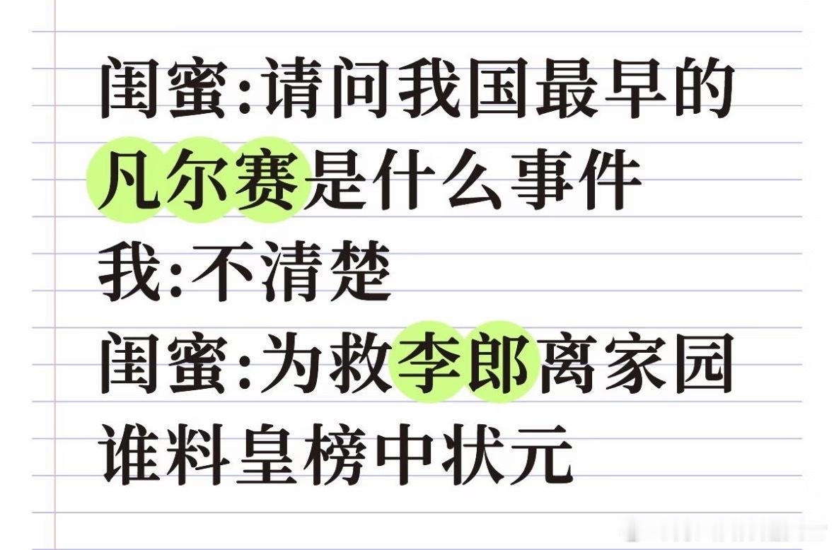 我国最早的凡尔赛事件： 