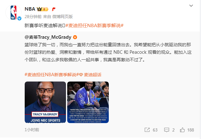 【#麦迪担任NBA解说#】#NBA新赛季麦迪解说# 刚刚，发布微博：篮球给了我一