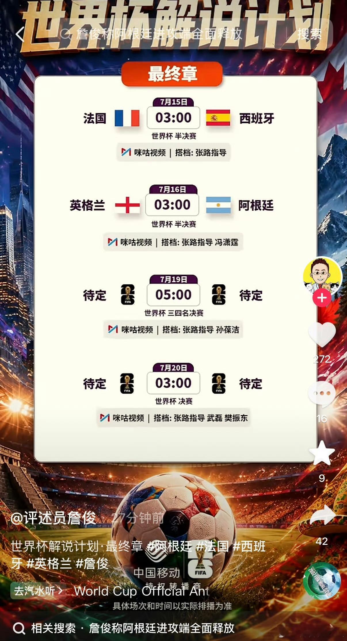 樊振东将解说世界杯决赛OMG联动上了 