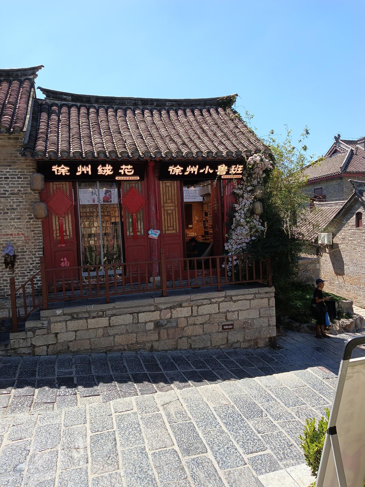 徐州户部山一景，游玩时不妨前往逛逛。