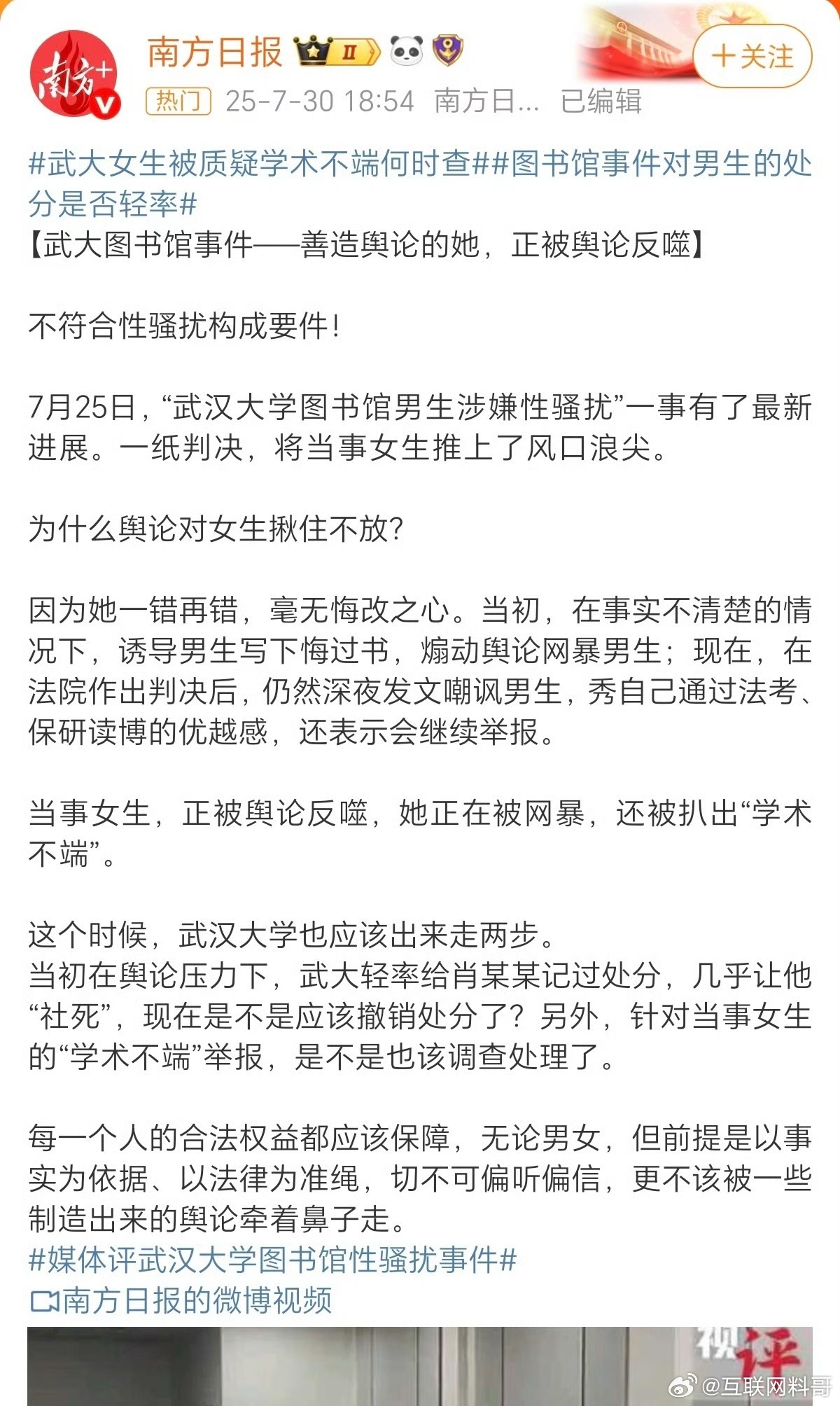 不可思议！南方日报和南方周末居然率先为武汉大学肖同学站台，批判武汉大学，大胆揭露