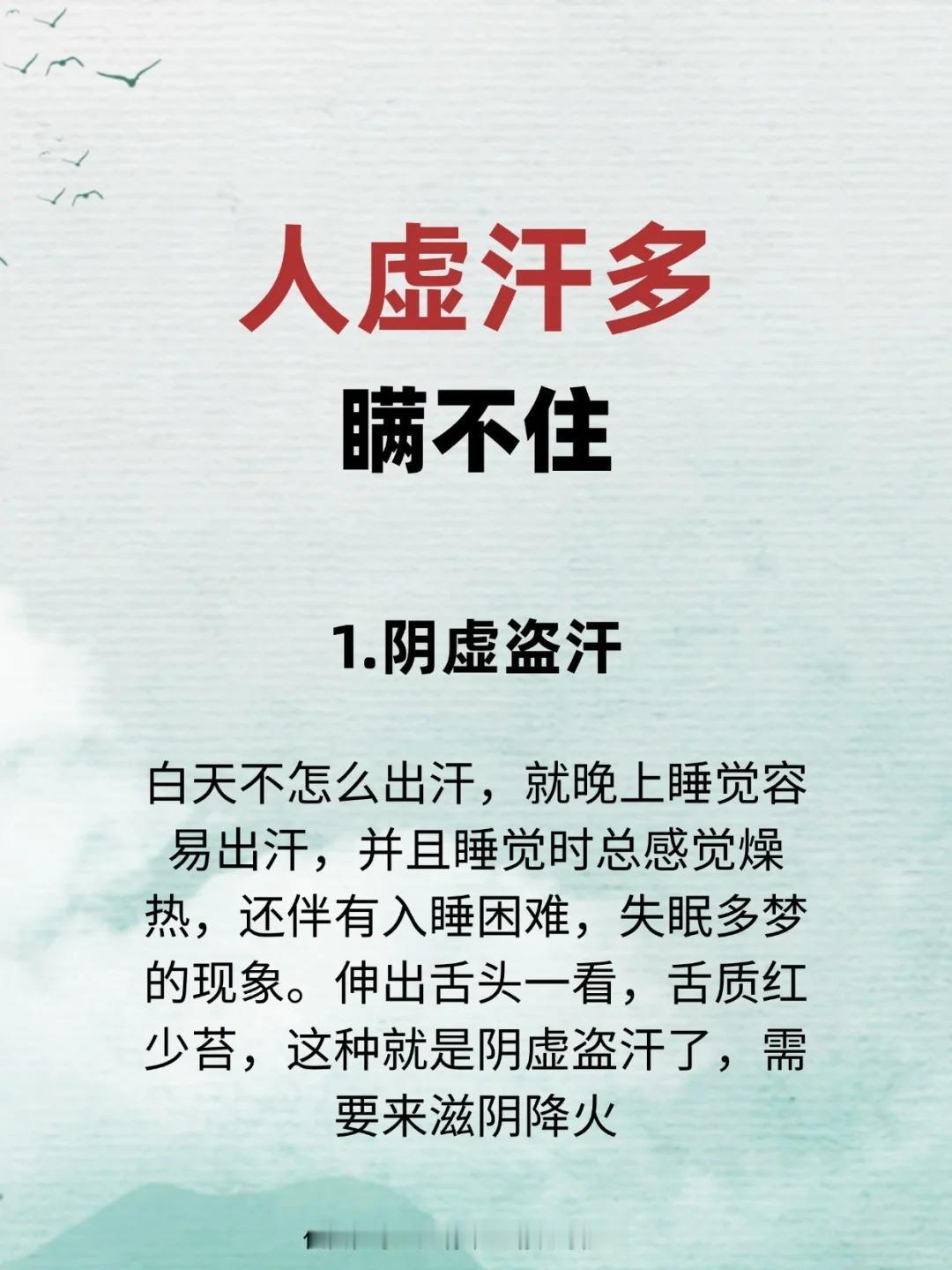 人虚汗多瞒不住！




1.阴虚盗汗 



2.气虚引起的出汗 



3.