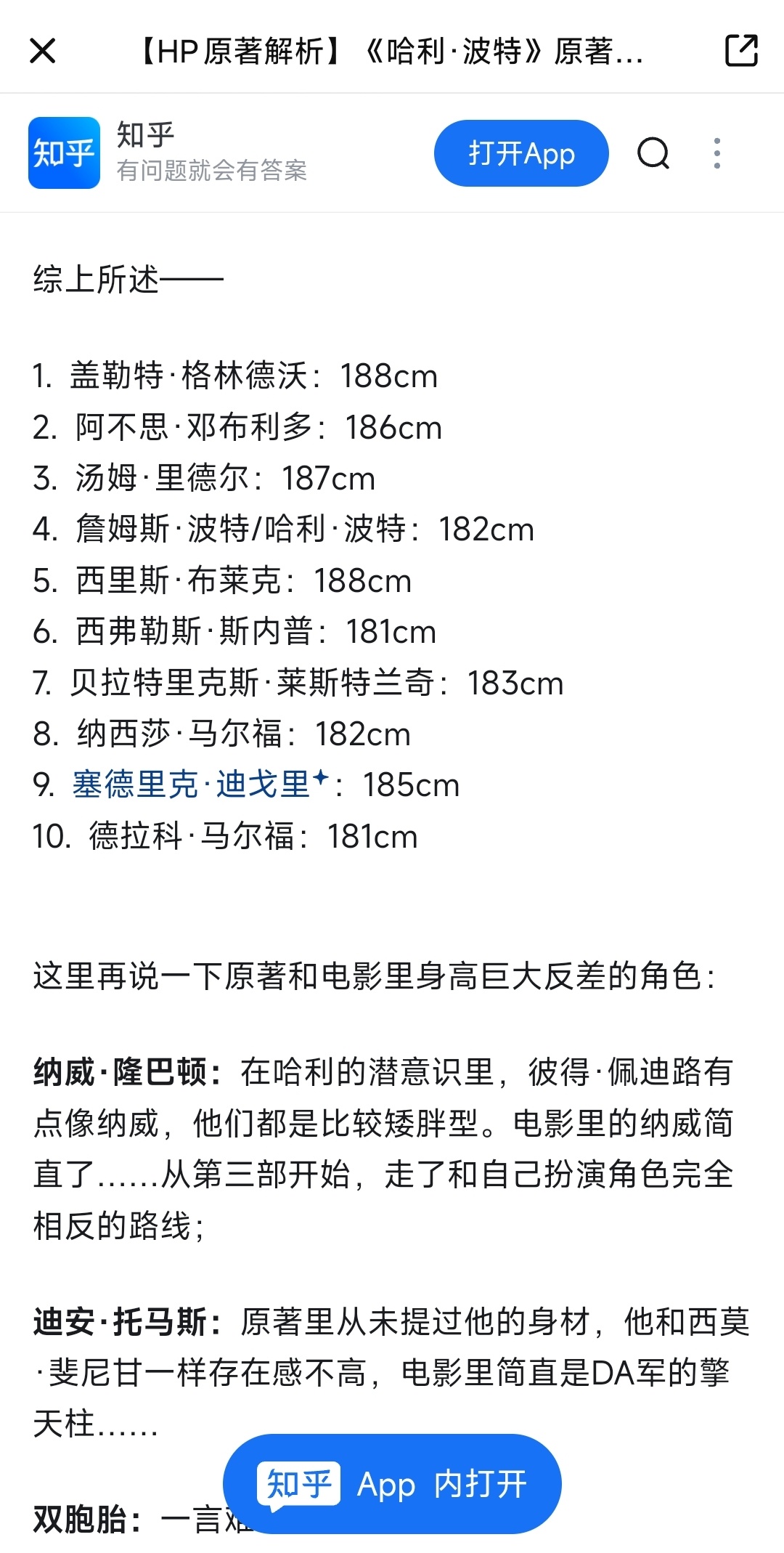 同人文里为什么要写我家哈利很矮呀，我家哈利明明超过一米八了好吧，写他霍格沃茨最后