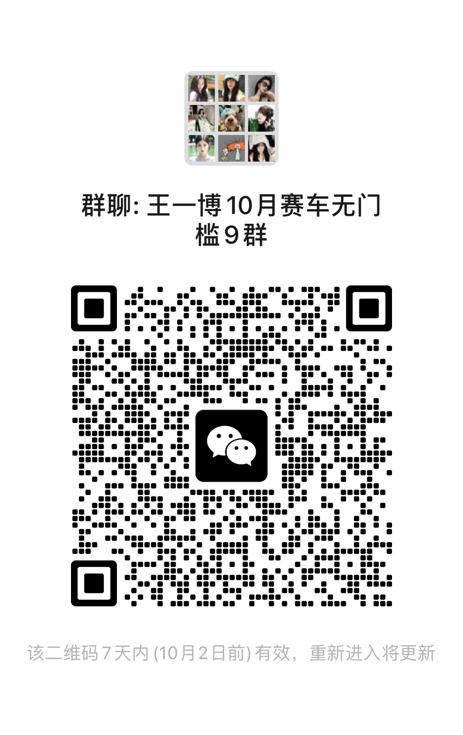 【无门槛9群开了，没进继续进，保存图片去wx扫】【今天开始持续审核送出大旗，没有