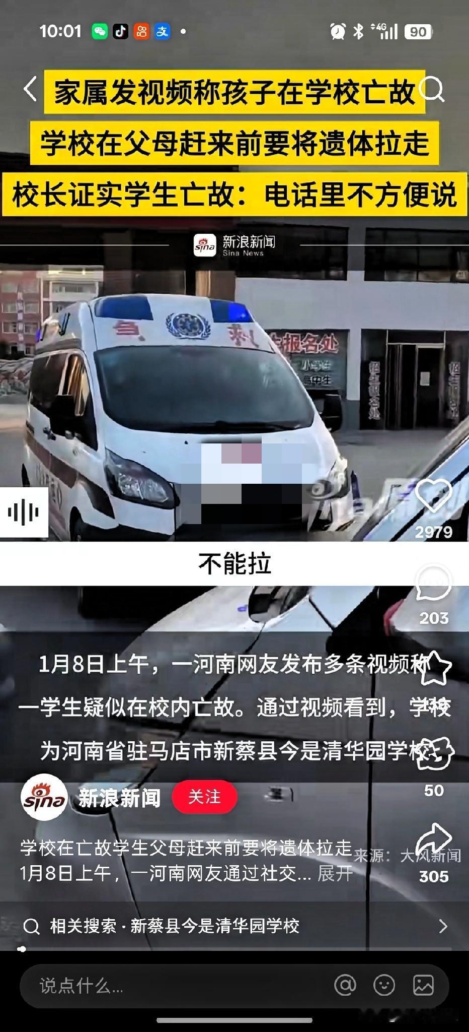真的是太痛心了！驻马店新蔡县今那个事儿听得人脊背发凉。

1月8号，今是清华园学
