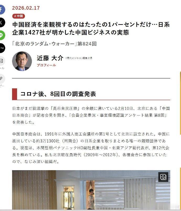 日本商会在中国开会，调查他们对中国经济的看法。
连续三年对中国经济的看法持负面看