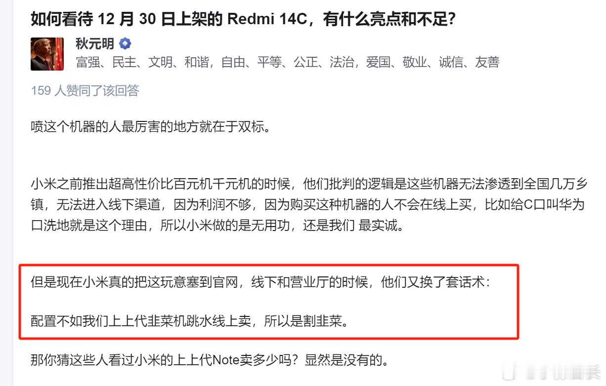 薛定谔的秋元短说，小米把红米14C卖到了线下和营业厅，但实际上，14C并不在营业