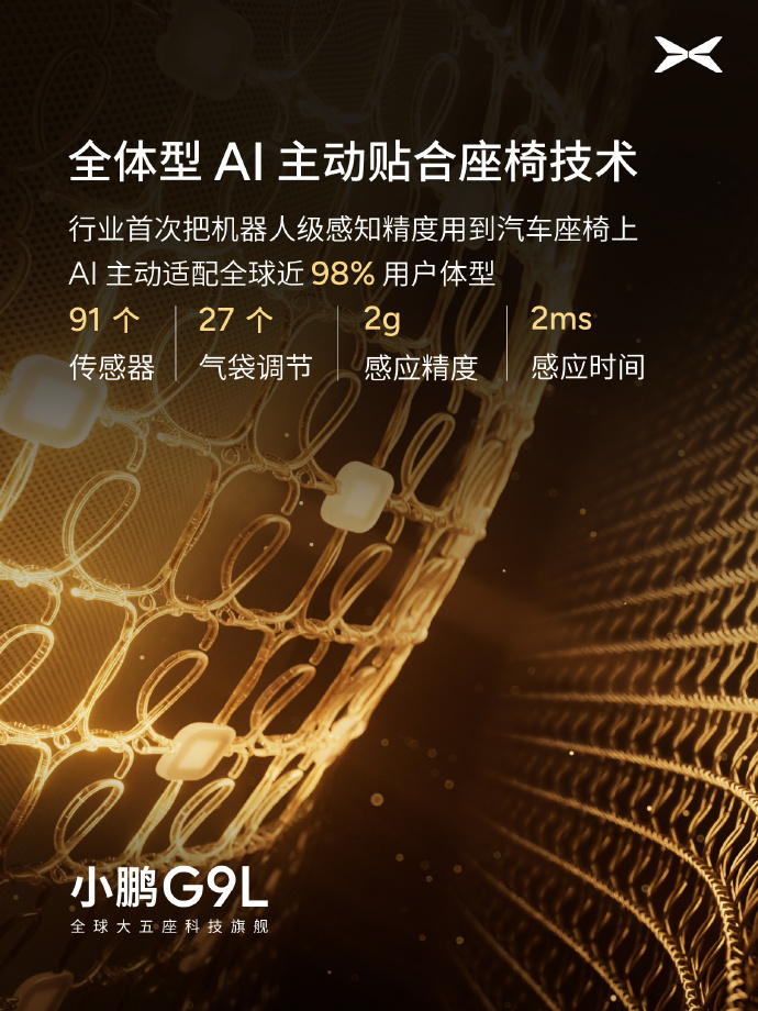 小鹏G9L，把座椅做成了一台主动适应你的“机器人”。- 全球首发全体型AI主动贴