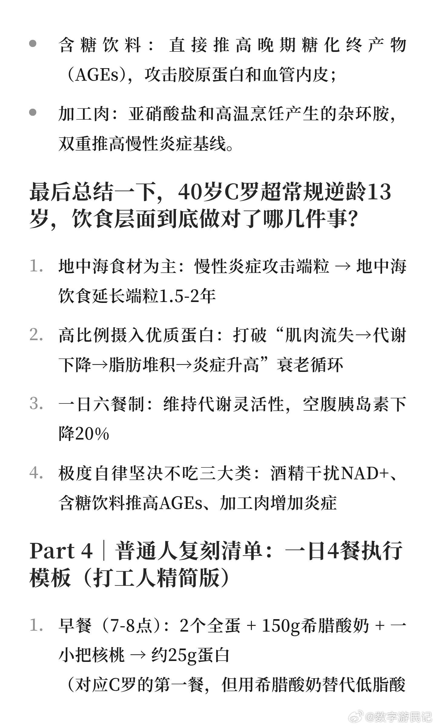 逆天了！2025年5月，巨星C罗佩戴WHOOP运动手环完成生物年龄测试，数据显示