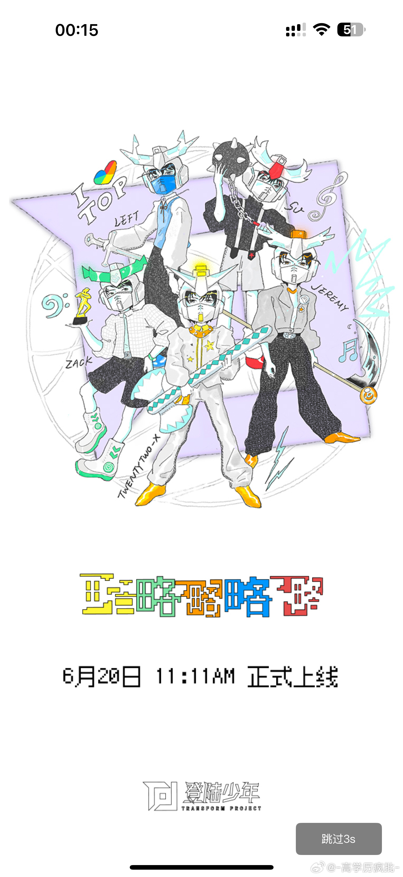top新歌高会开屏 