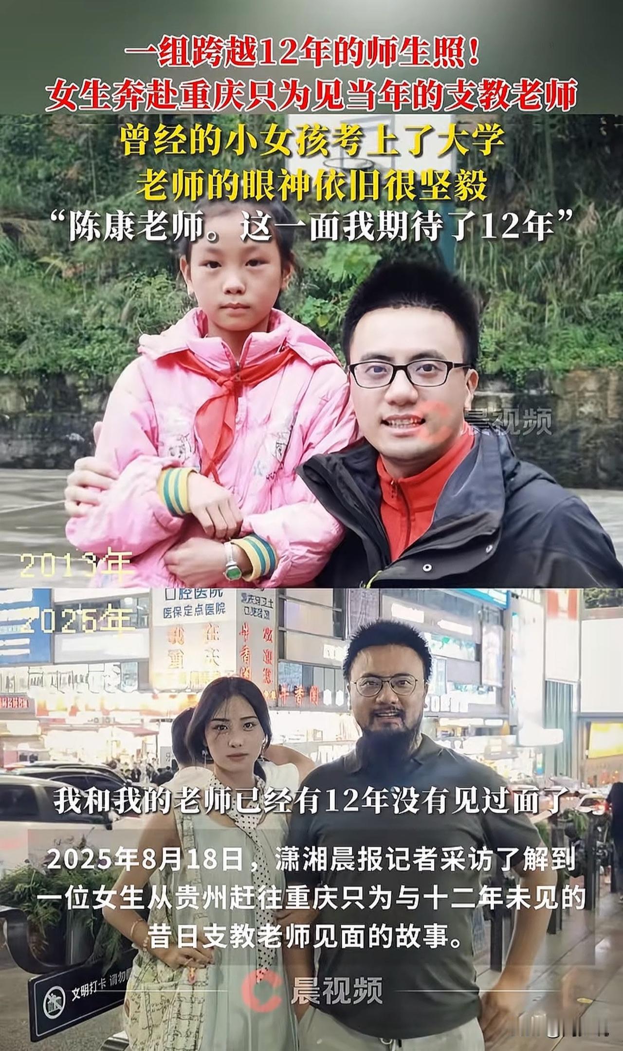 泪目！女生跨越千里赴重庆，只为见12年前支教老师！

近日，一张跨越12年的师生