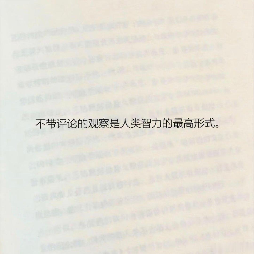 觉得很清醒的一句话！ 