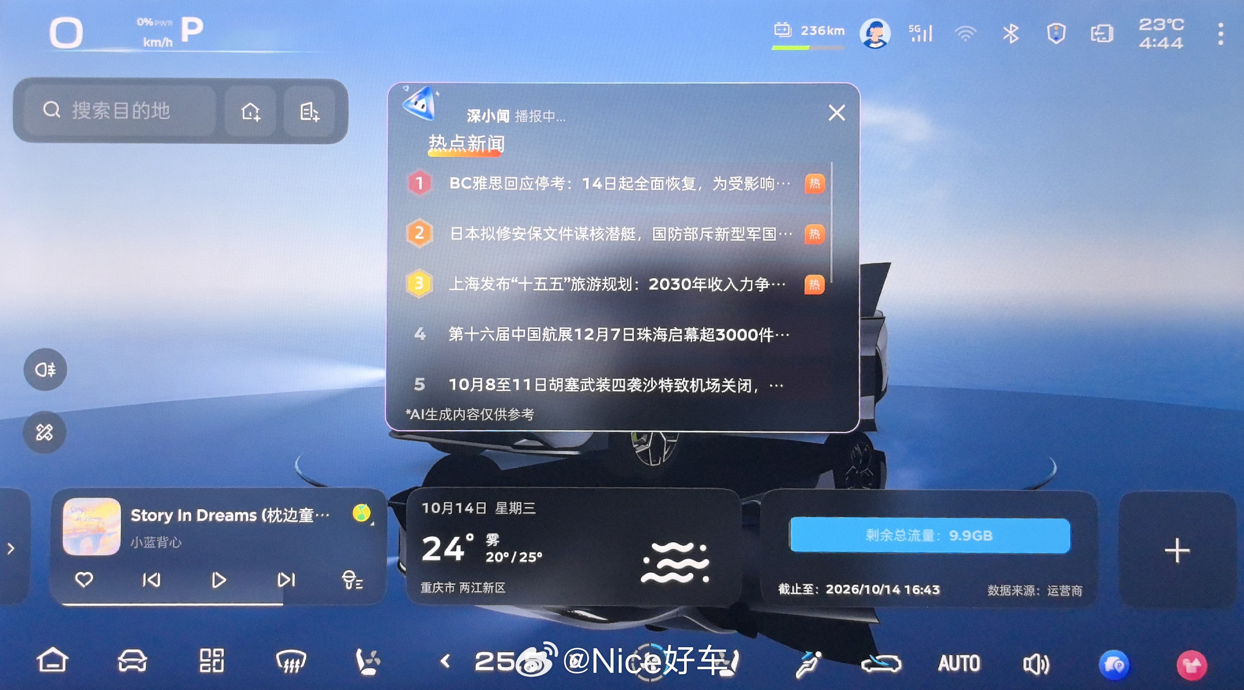 深蓝L06新一轮OTA升级，辅助驾驶、智能座舱、互联生态及APP都有升级点，部分