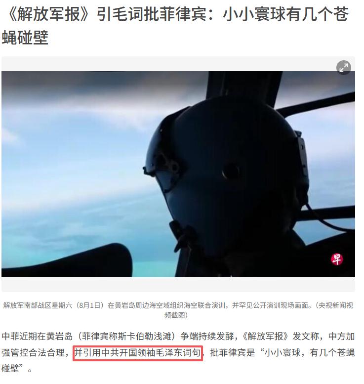 感觉新加坡《联合早报》在报道中国时老是怪怪的。

比如《解放军报》8 月 2 日