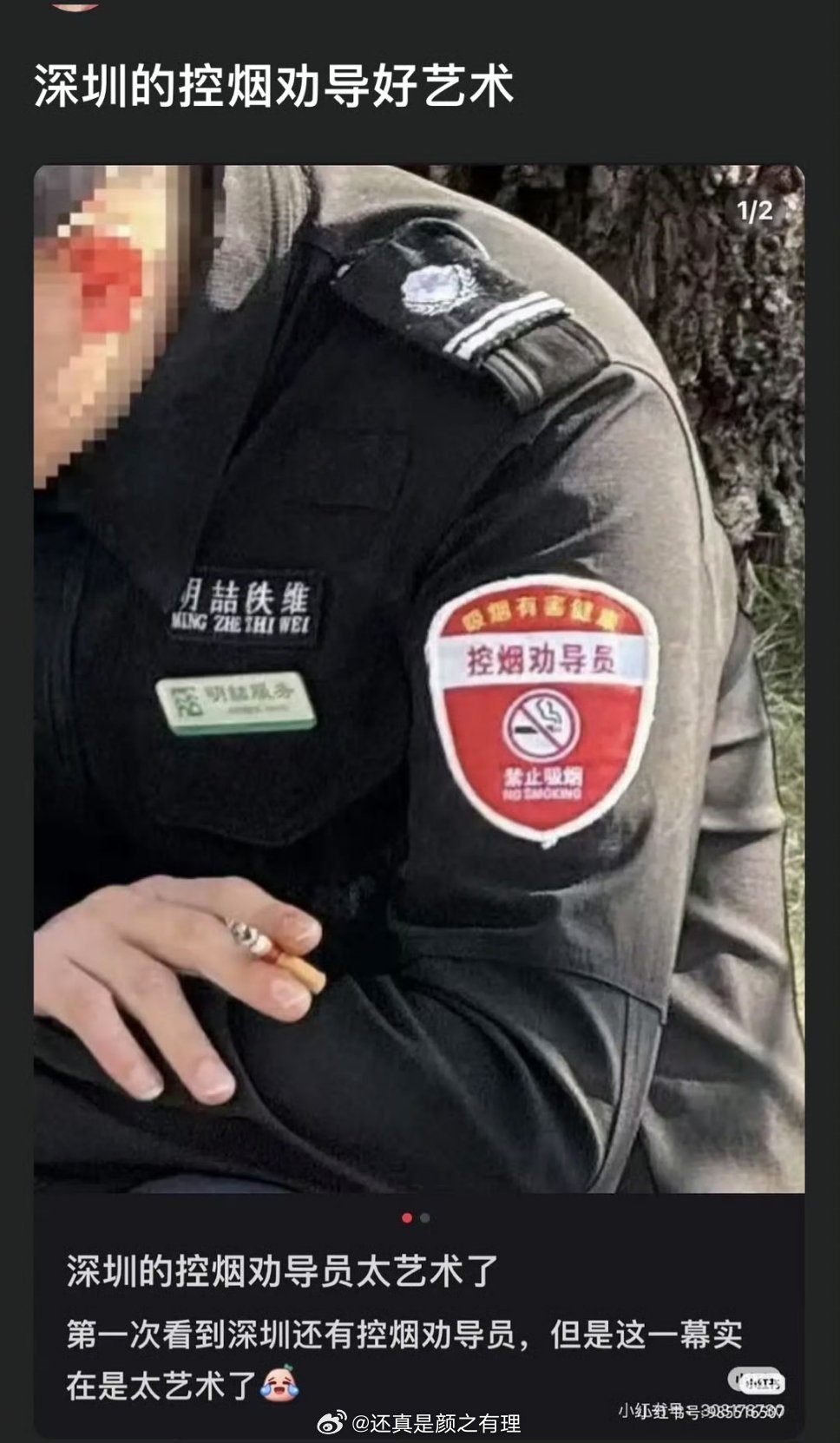 深圳控烟劝导员夹着烟还怎么控烟