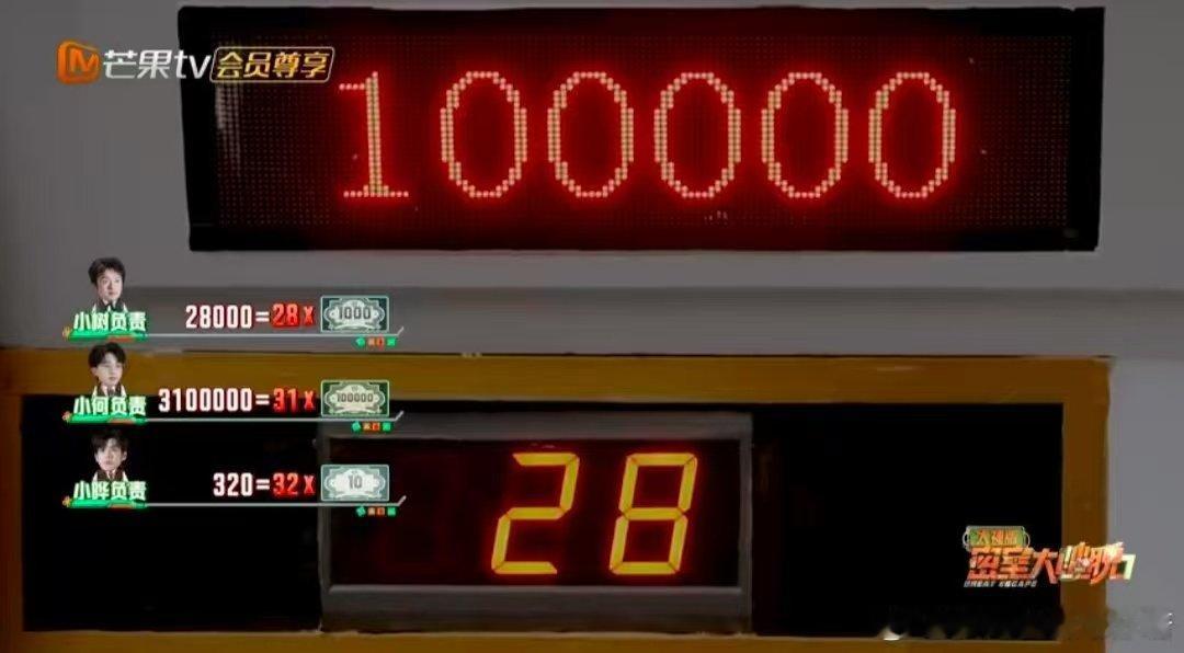 和火树一起数钱的福气 密室大逃脱大神版 谁懂啊！和火树数钱，数错了还得被他“调侃