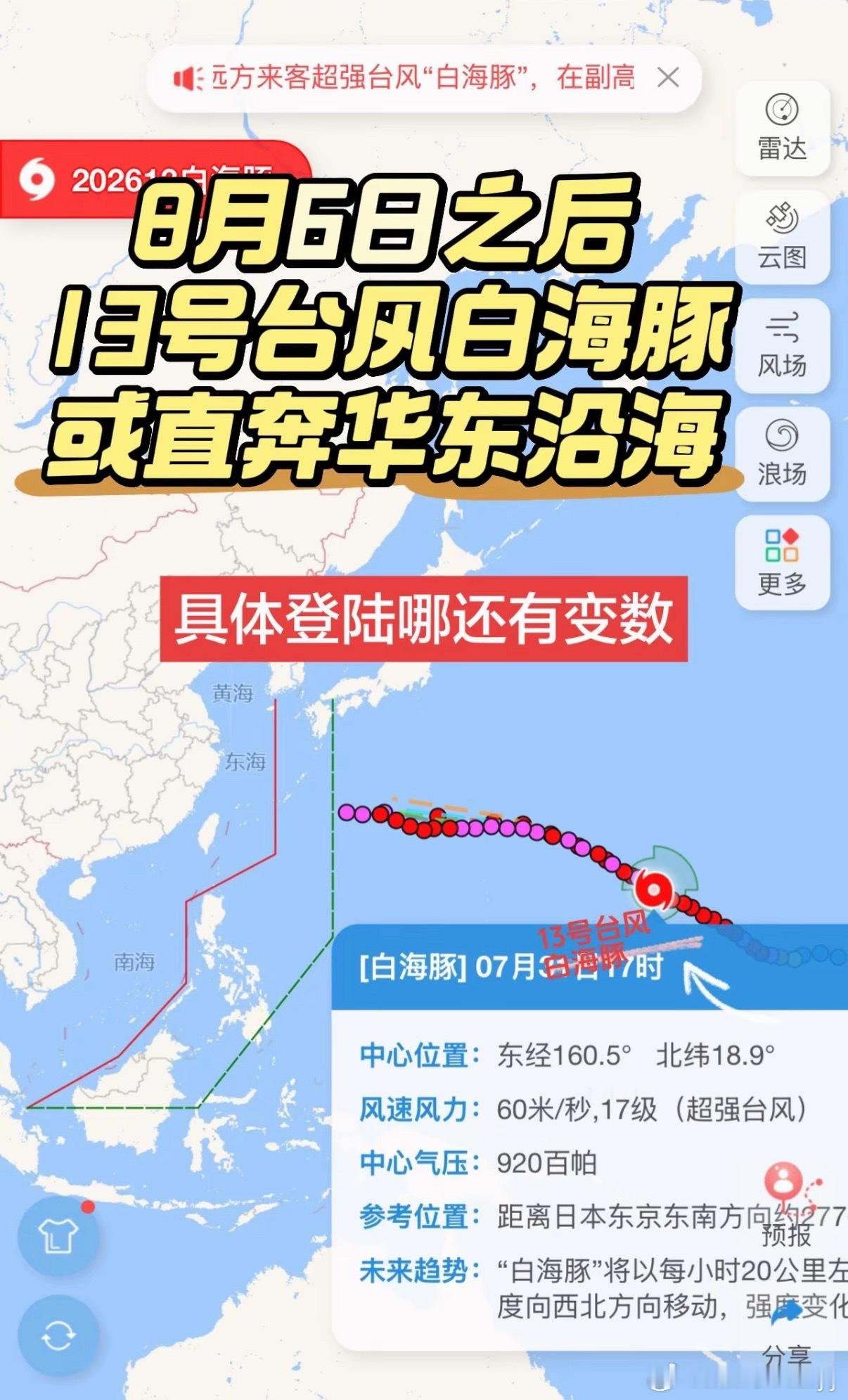 超强台风白海豚来了未来5天，“白海豚”对我国海区及陆地无直接影响。在台风尚在远洋