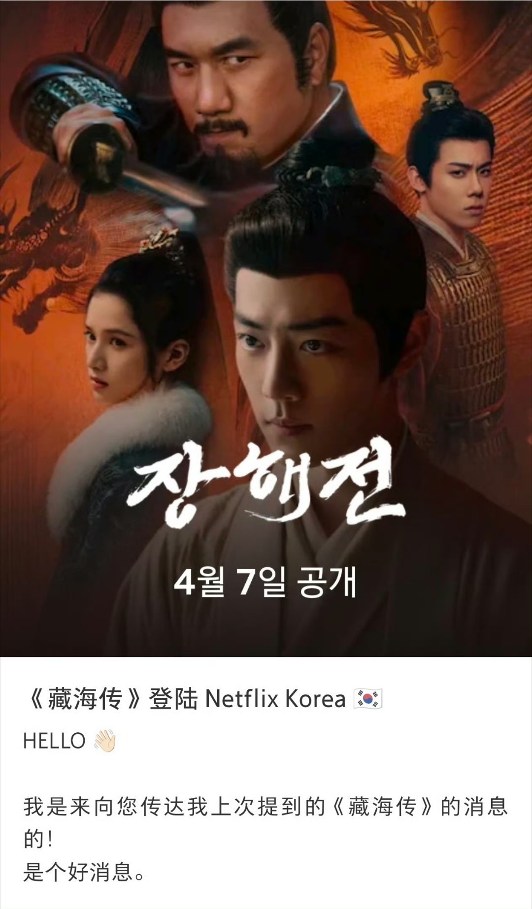 藏海传韩国上线《藏海传》又双叒叕要被更多人看到了！之前韩国好几个平台已经播得火热