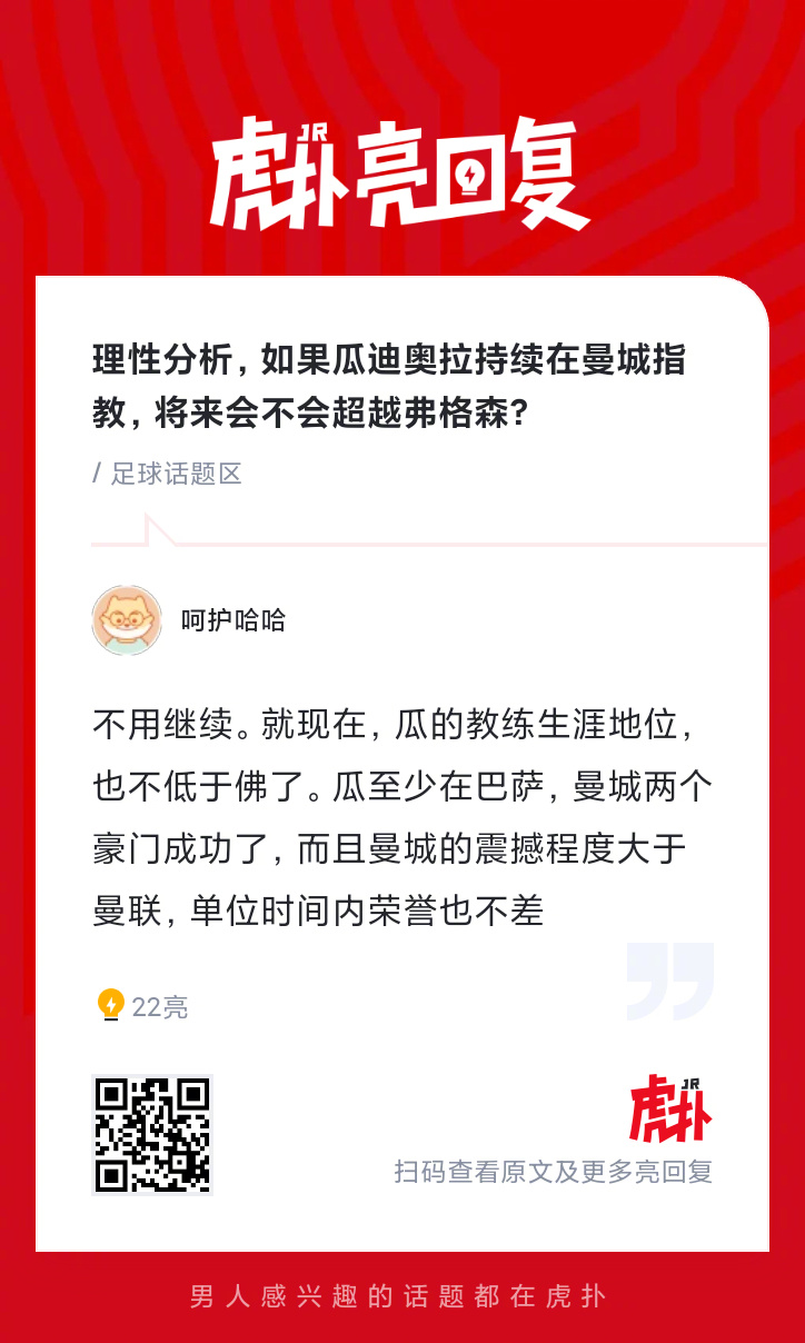 理性分析，如果瓜迪奥拉持续在曼城指教，将来会不会超越弗格森？ 