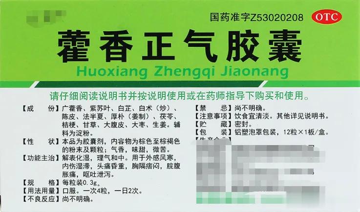 夏季暑湿成疾，中暑厌食痢疾？常备藿香正气，小问题不用急！夏季暑湿严重，容易导致出