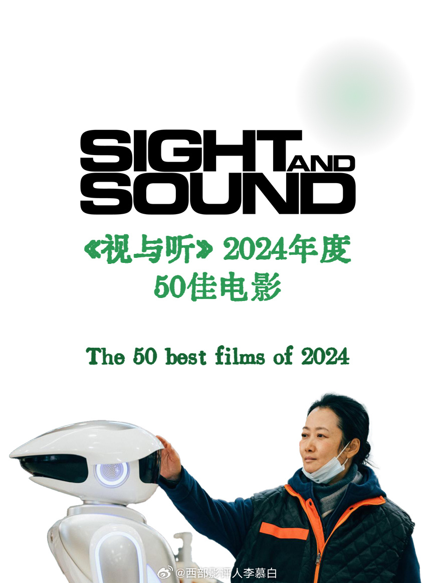 《视与听》公布2024年50佳电影，贾樟柯《风流一代》进入年度十强，管虎《狗阵》