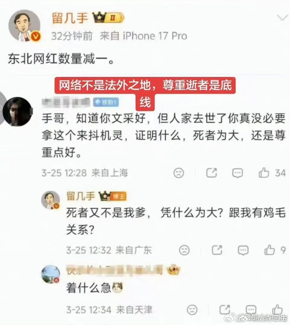 留几手发文暗讽被全网炮轰 想象不到那个11岁的女孩子知道网上还有这种人吃她爸爸的