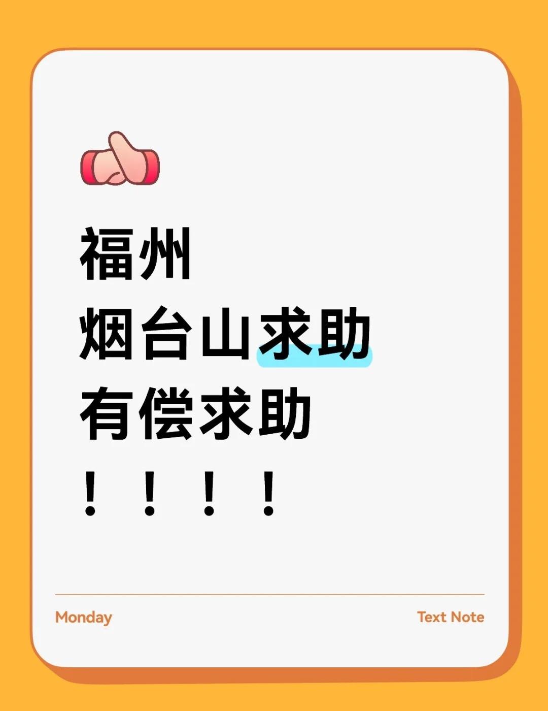 11.10烟台山求助，有偿有偿
如图3所示，11.10 16:27我在烟台山这家