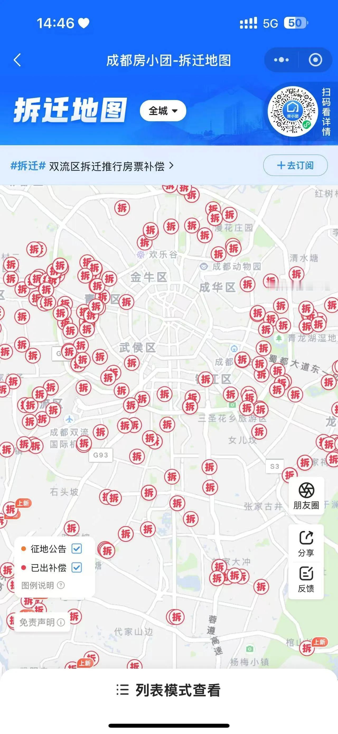 都散了吧！成都官方辟谣了。
大家也别羡慕了，人家官方都说了，即使拆迁，也不可能一